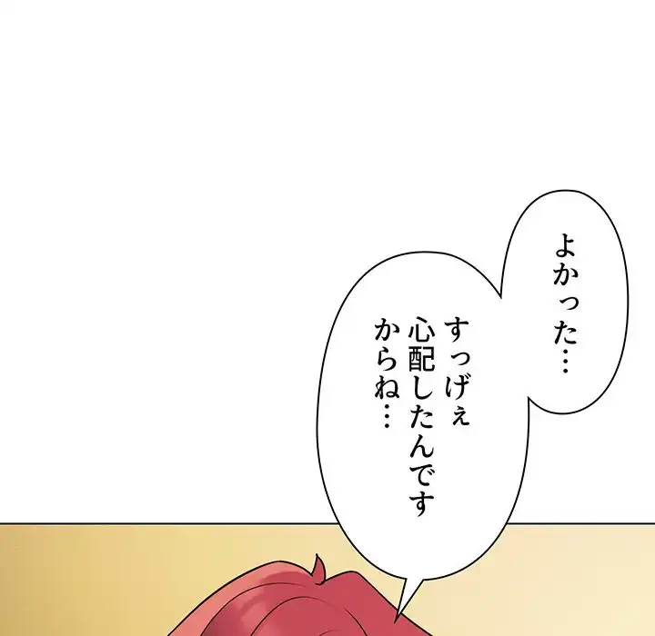大学生活はサークルから 第64話 - 142
