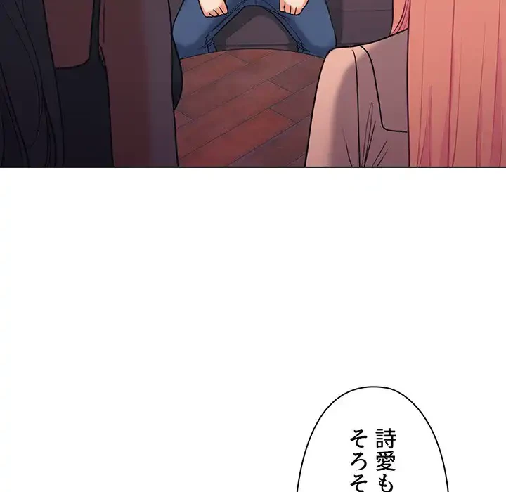 大学生活はサークルから 第64話 - 146