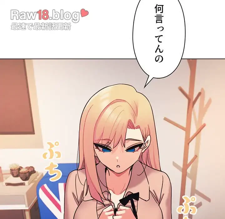 大学生活はサークルから 第64話 - 151