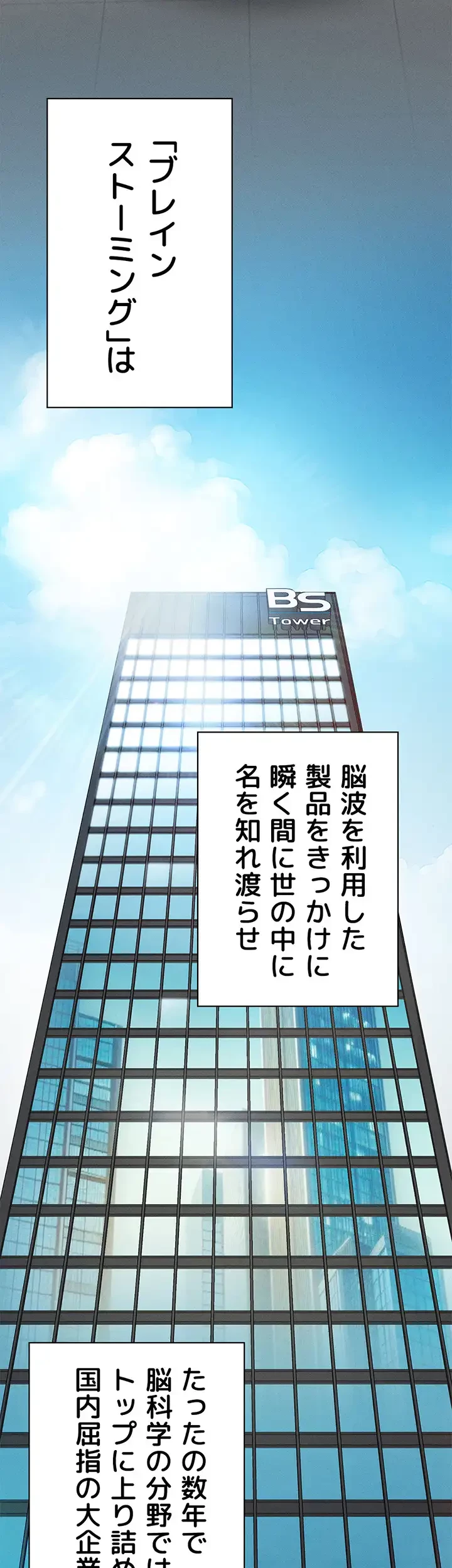 社内エッチは常識です 第1話 - 2