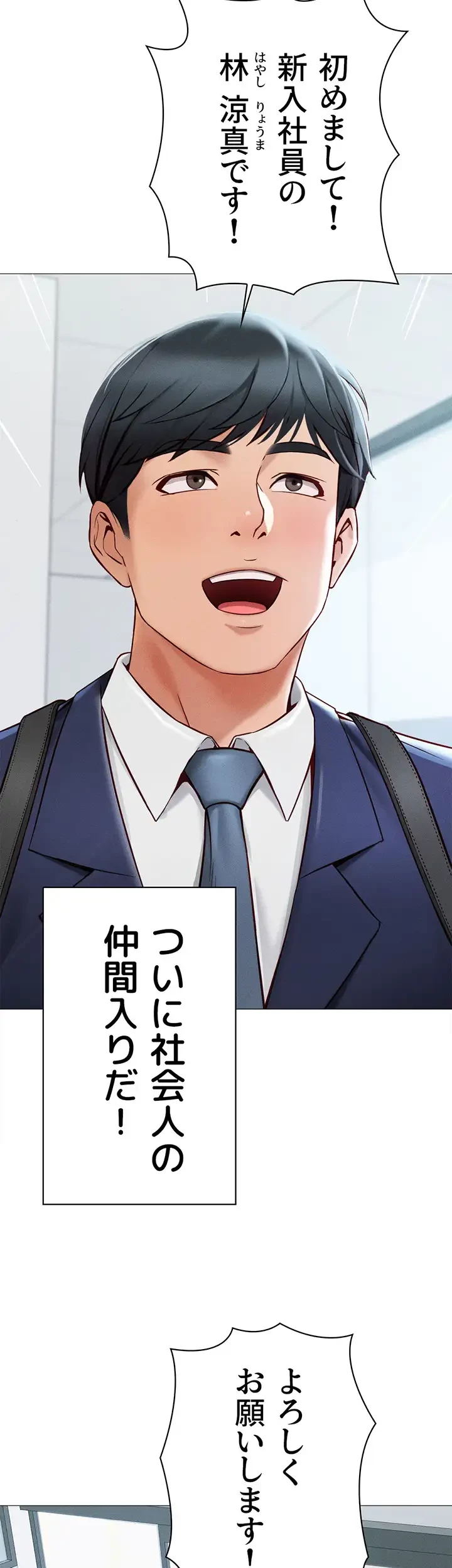 社内エッチは常識です 第1話 - 4