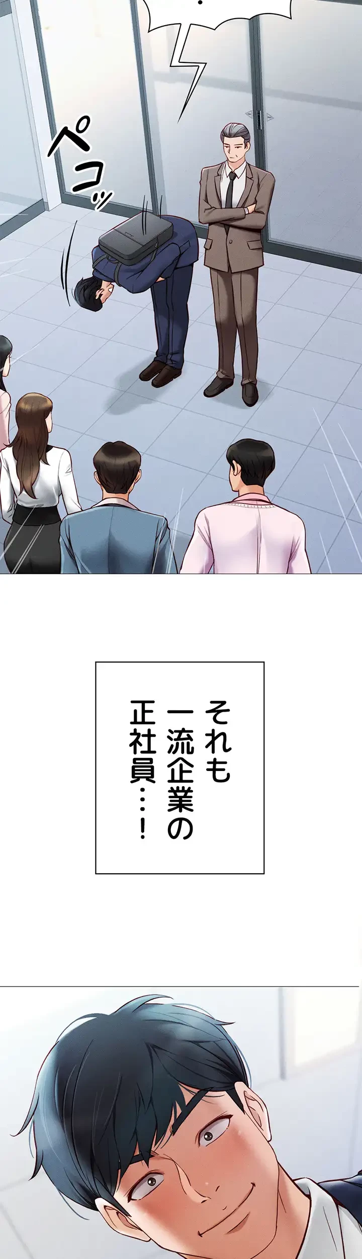 社内エッチは常識です 第1話 - 5