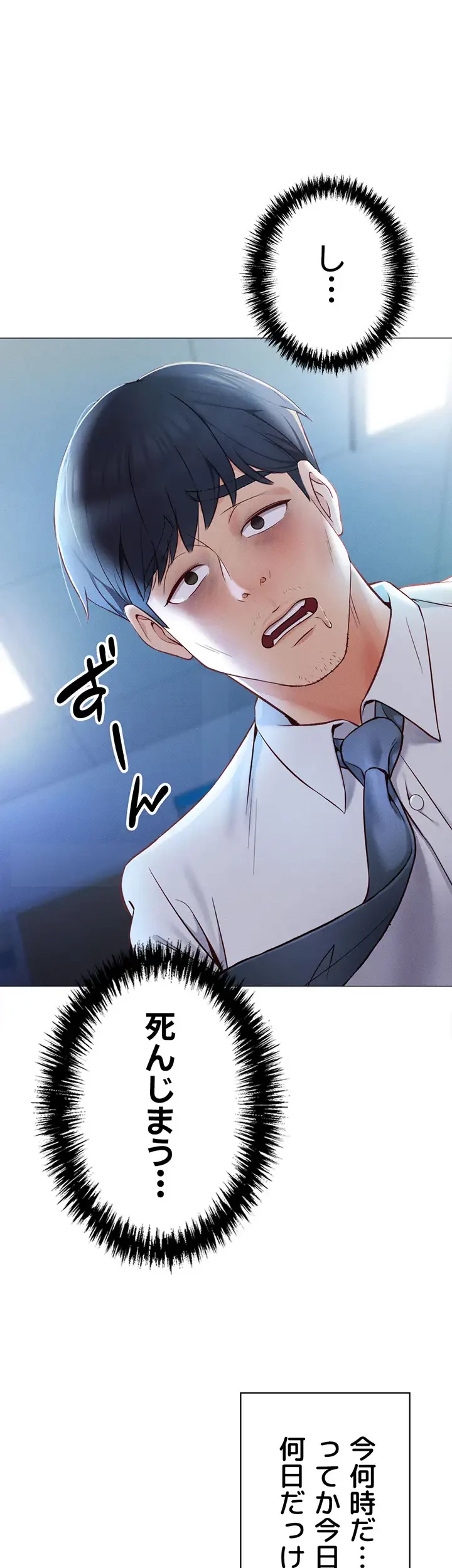 社内エッチは常識です 第1話 - 7