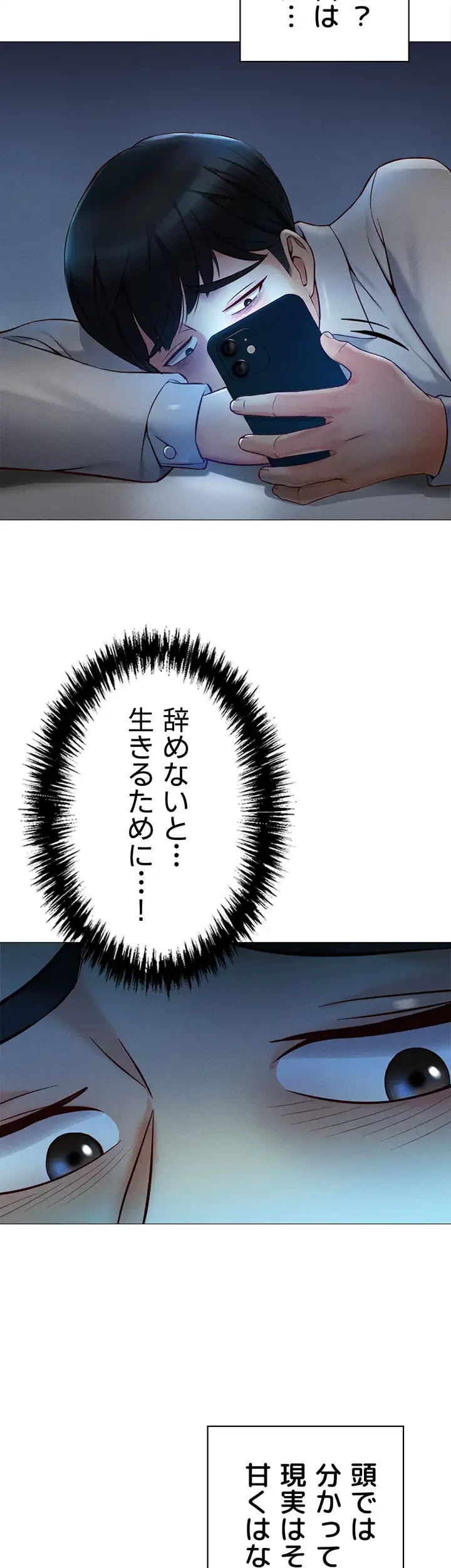 社内エッチは常識です 第1話 - 8