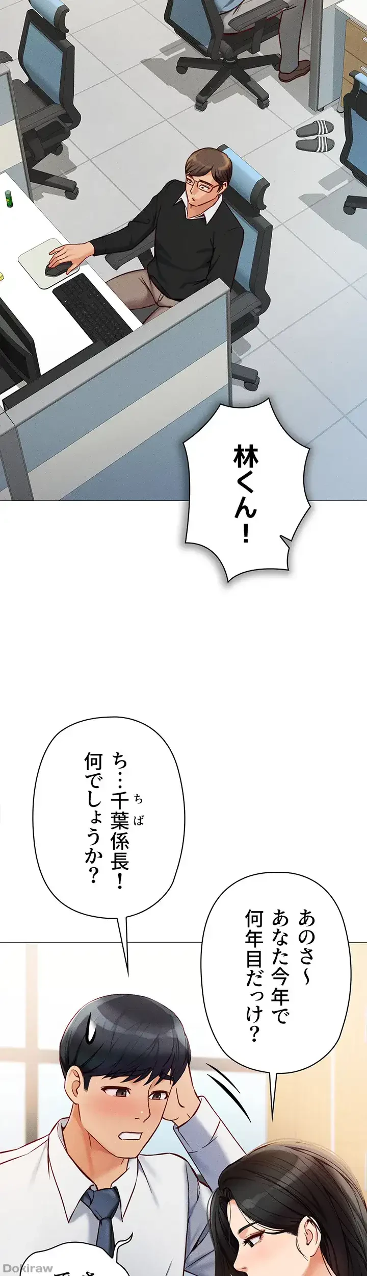 社内エッチは常識です 第1話 - 11