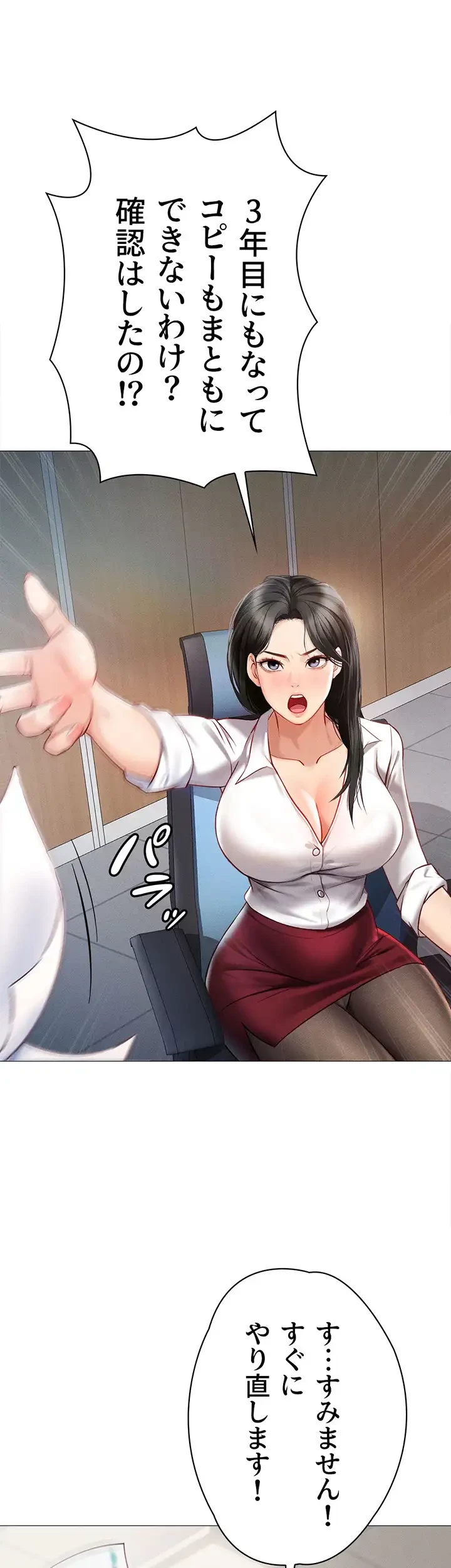 社内エッチは常識です 第1話 - 13