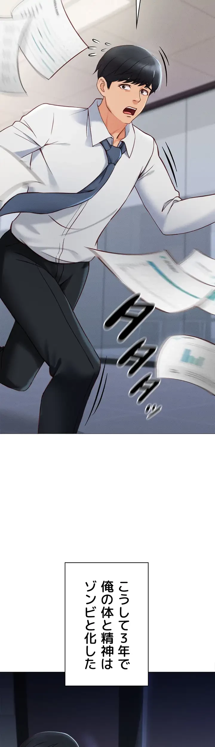 社内エッチは常識です 第1話 - 14