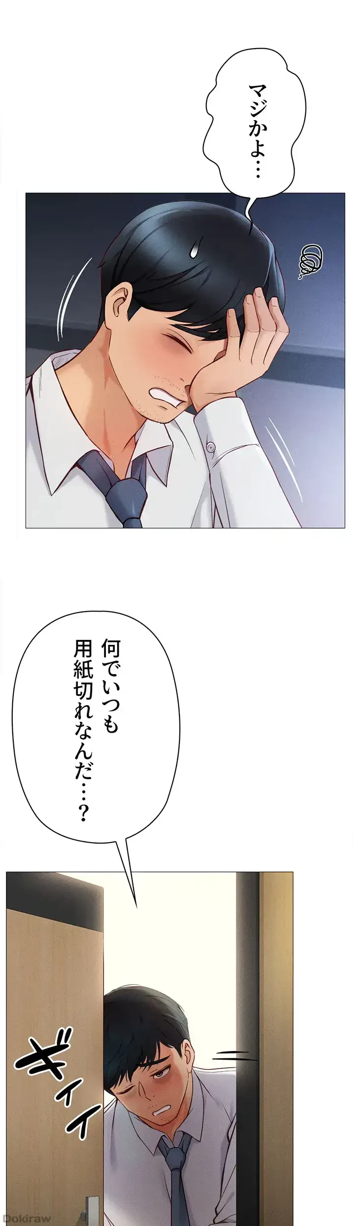 社内エッチは常識です 第1話 - 16