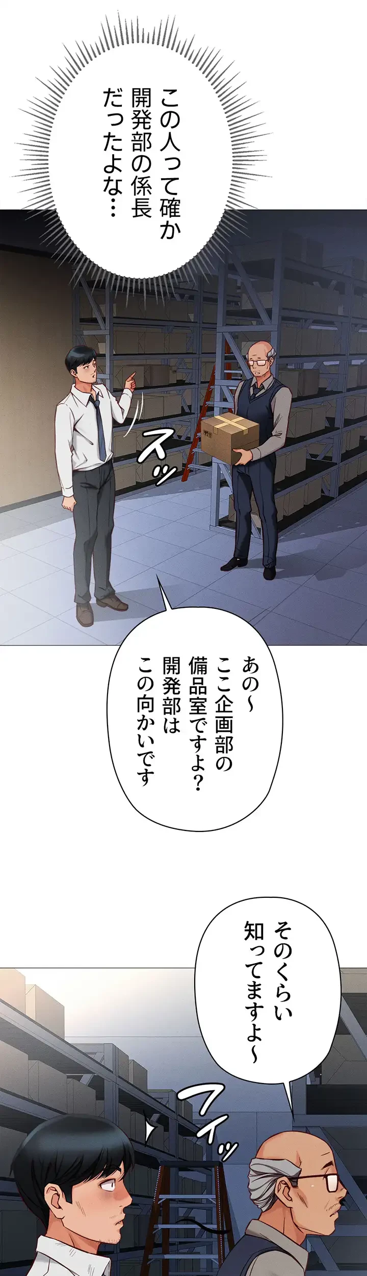 社内エッチは常識です 第1話 - 19