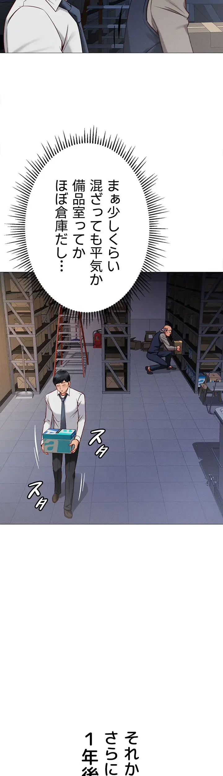 社内エッチは常識です 第1話 - 20