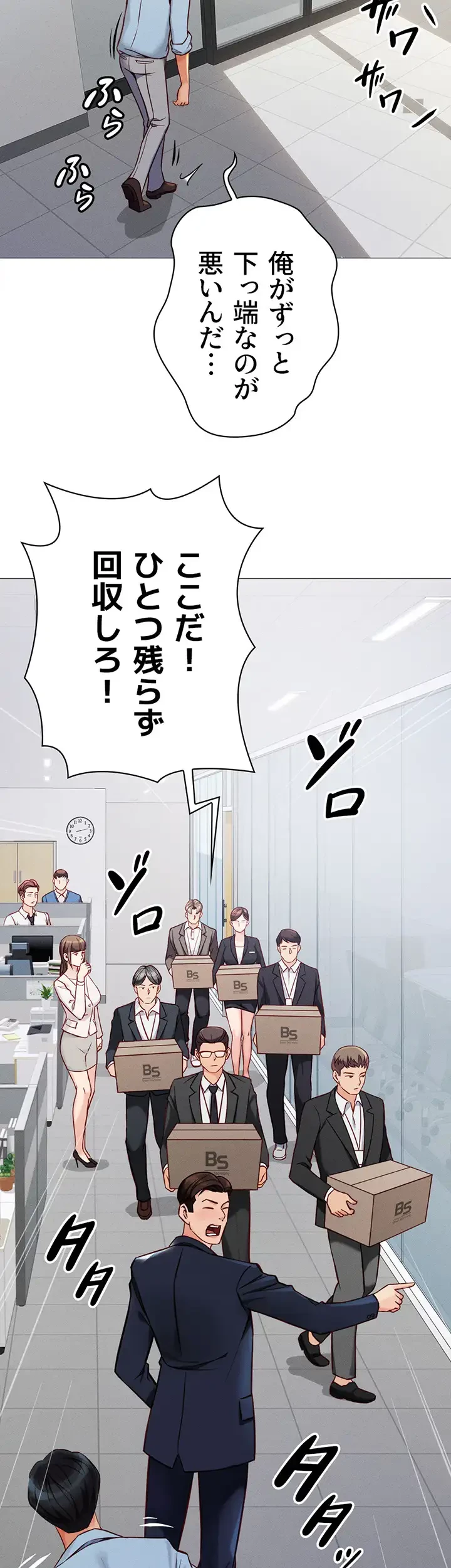 社内エッチは常識です 第1話 - 23