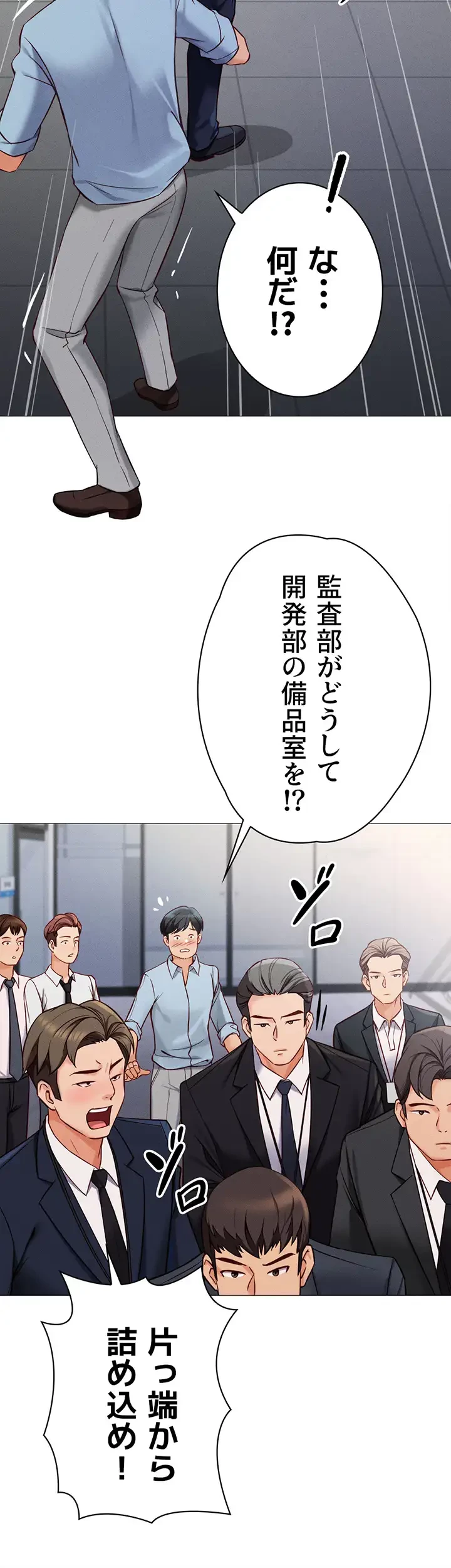 社内エッチは常識です 第1話 - 24