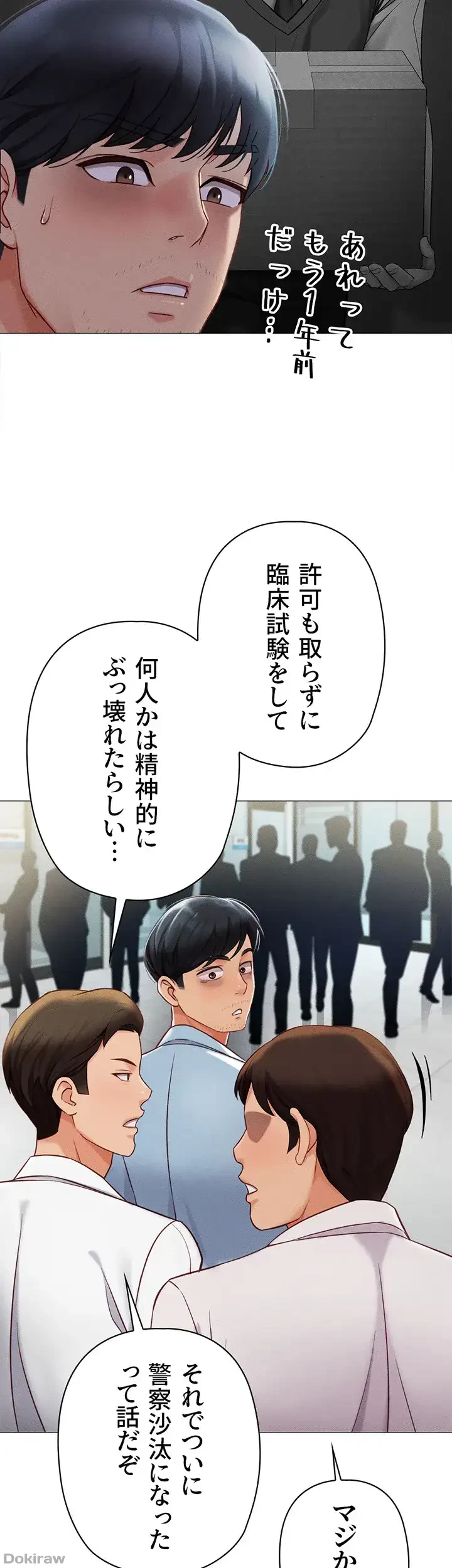 社内エッチは常識です 第1話 - 26