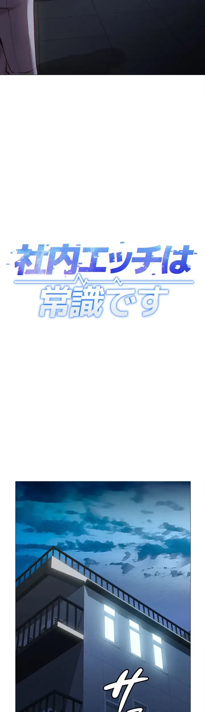社内エッチは常識です 第1話 - 29