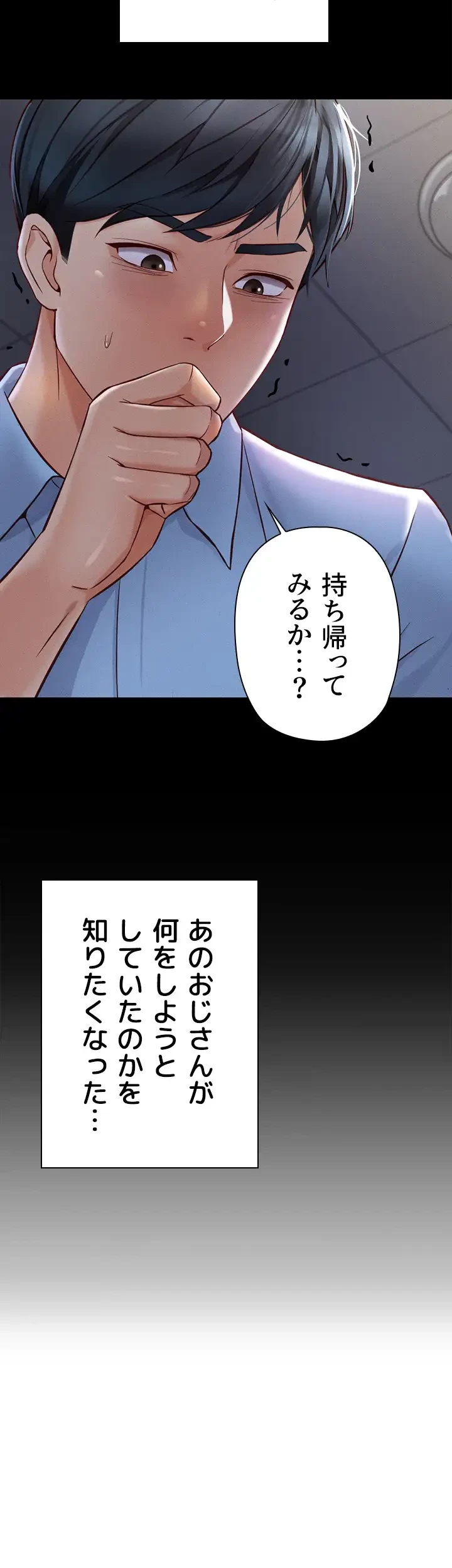 社内エッチは常識です 第1話 - 36