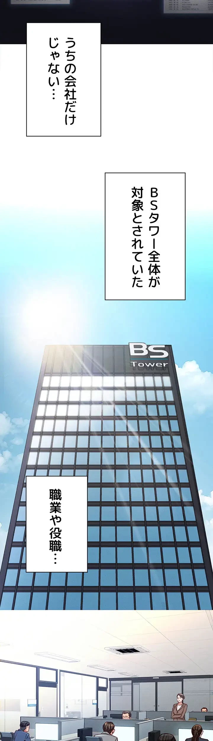 社内エッチは常識です 第1話 - 39