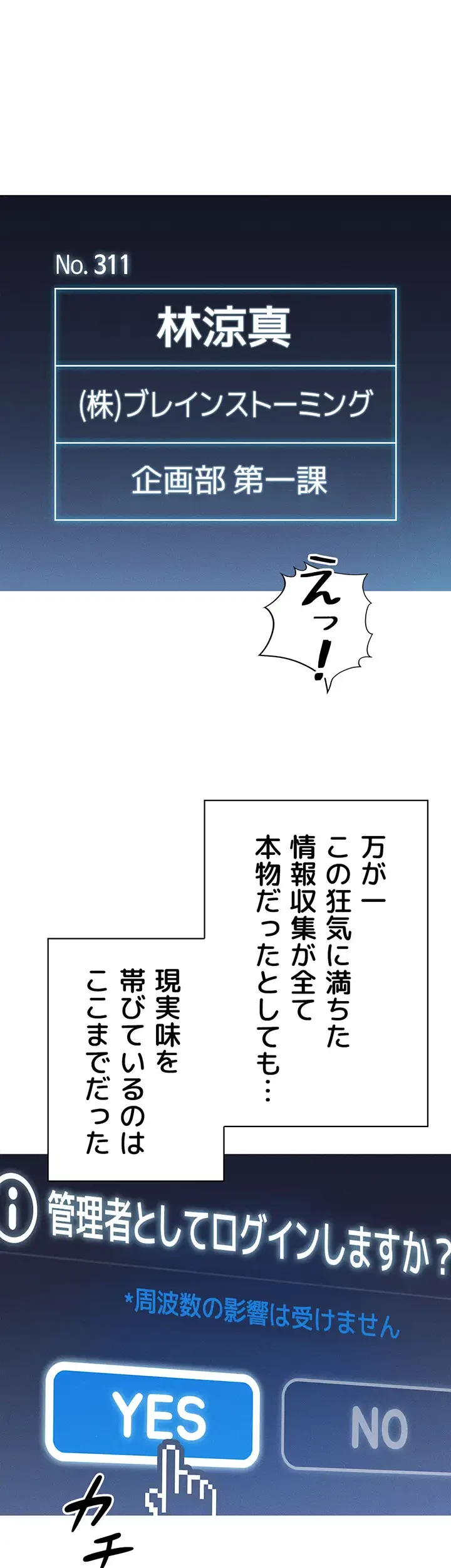 社内エッチは常識です 第1話 - 43