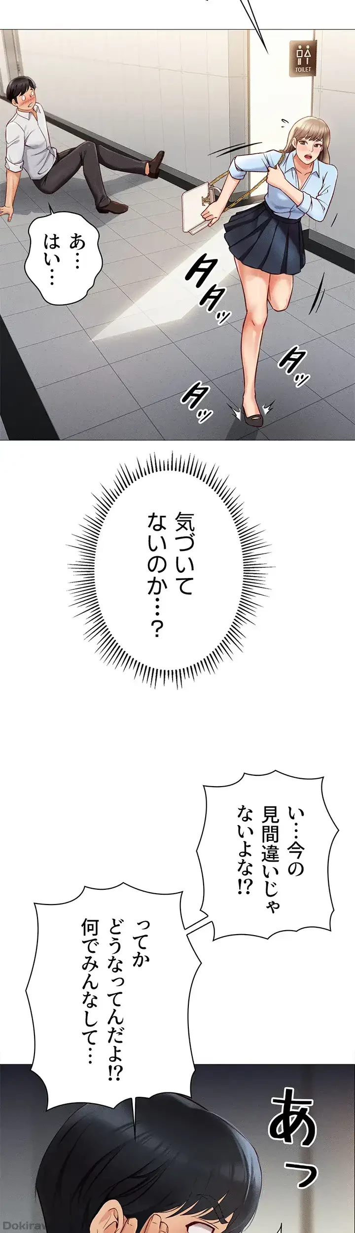 社内エッチは常識です 第2話 - 16