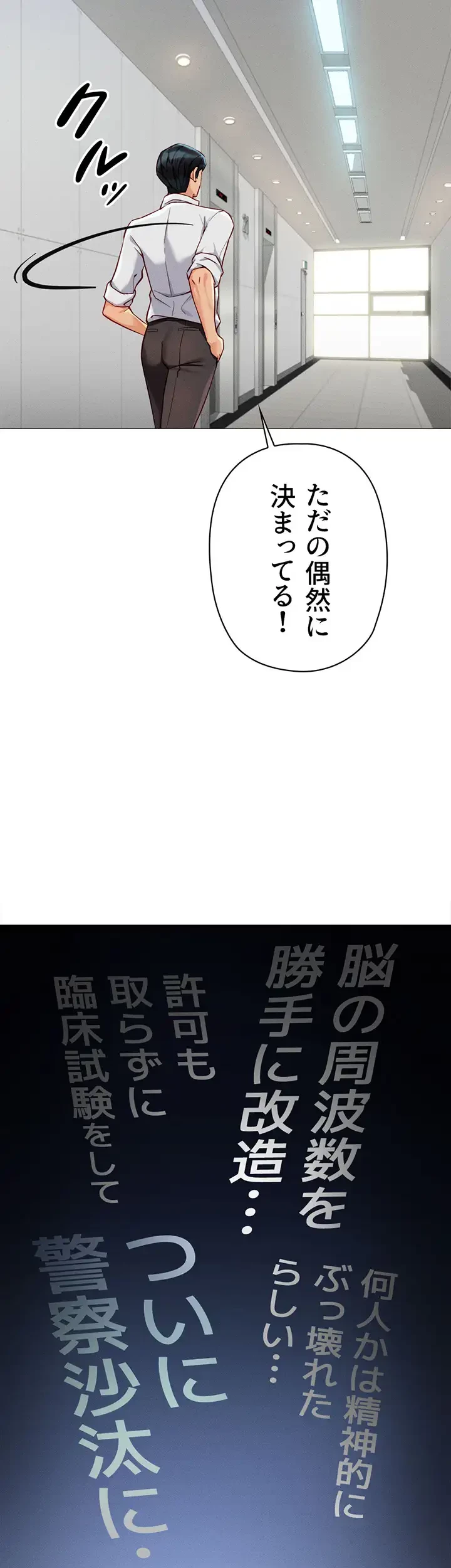 社内エッチは常識です 第2話 - 19