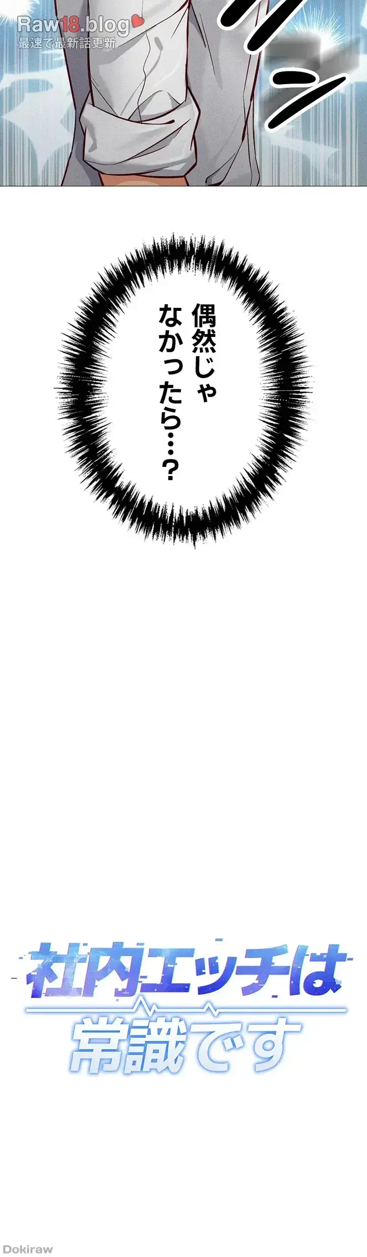 社内エッチは常識です 第2話 - 21