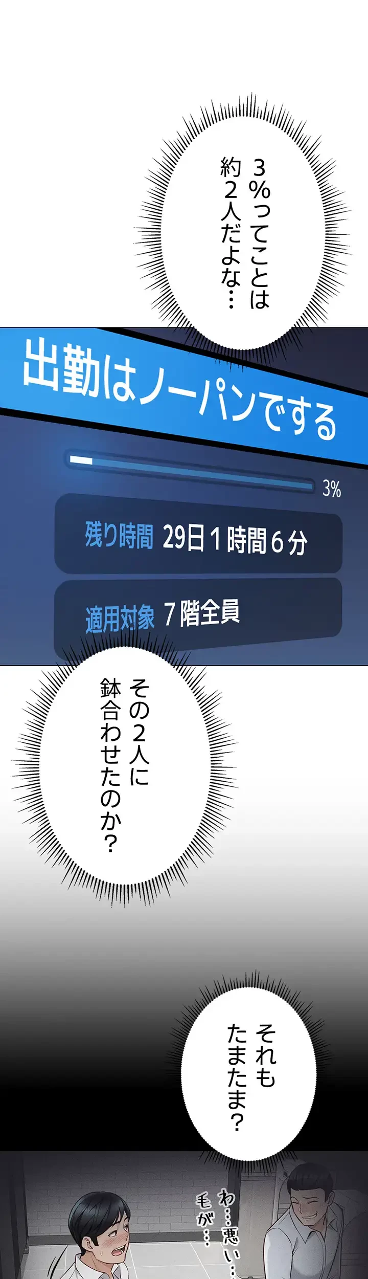 社内エッチは常識です 第2話 - 22