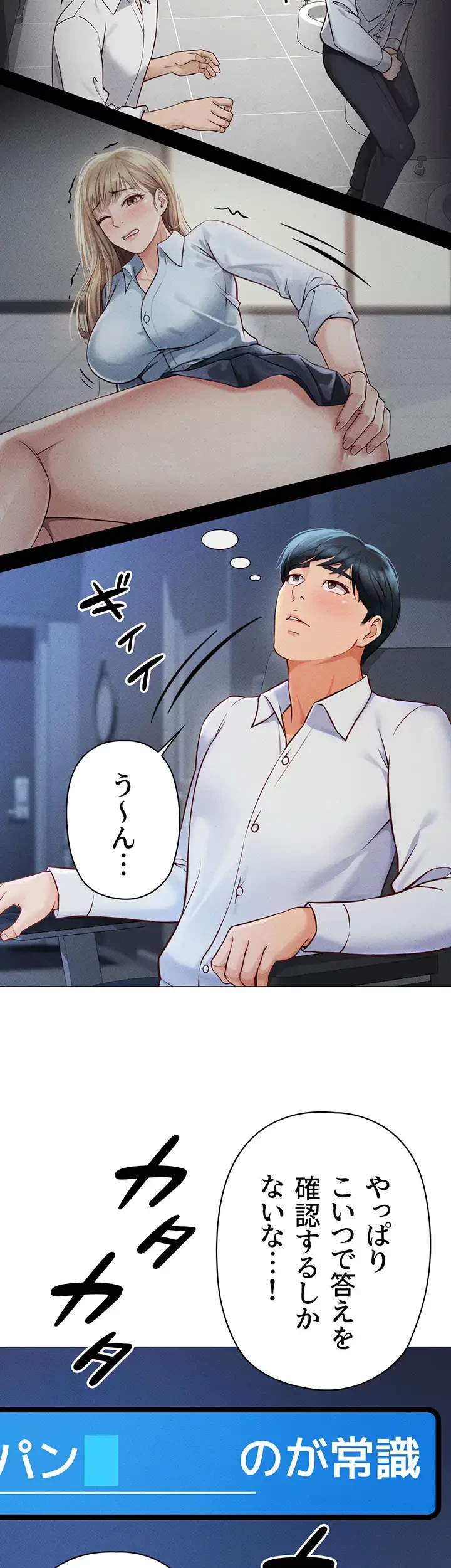 社内エッチは常識です 第2話 - 23