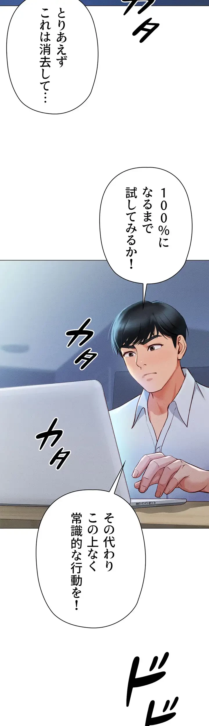 社内エッチは常識です 第2話 - 24