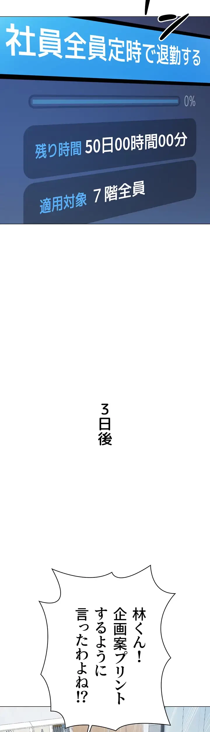 社内エッチは常識です 第2話 - 25