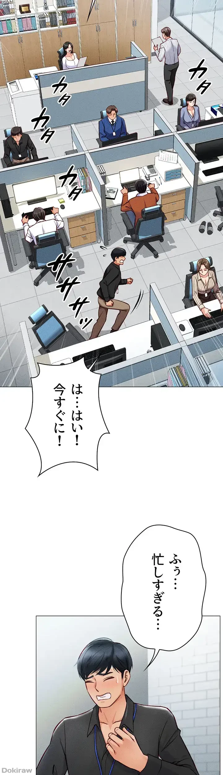 社内エッチは常識です 第2話 - 26