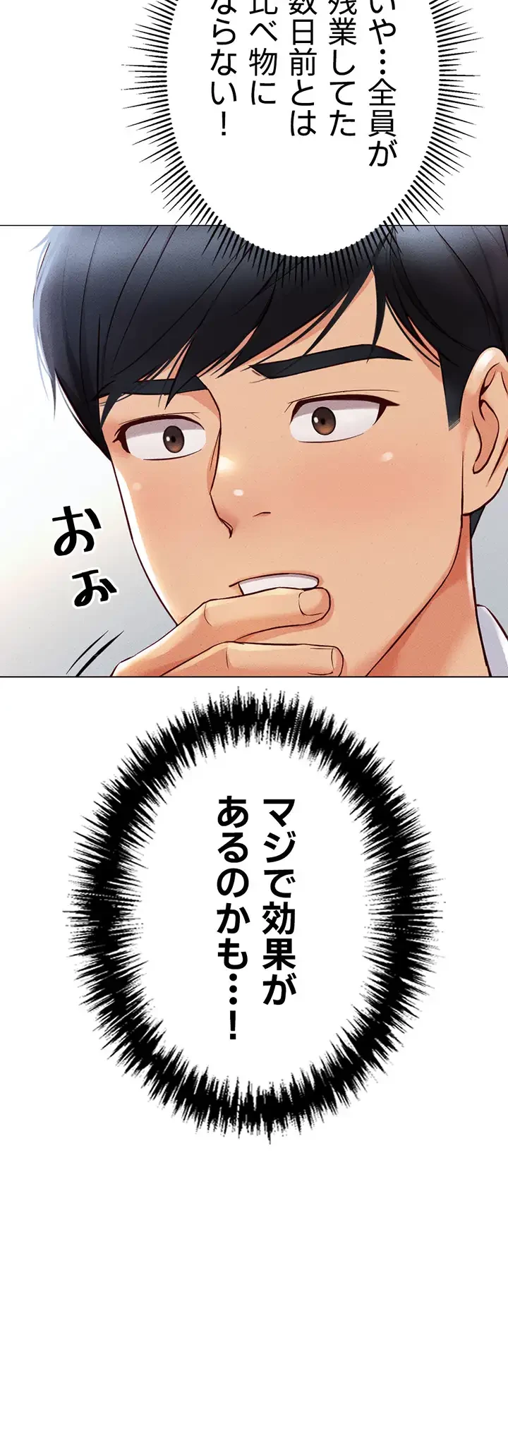 社内エッチは常識です 第2話 - 30