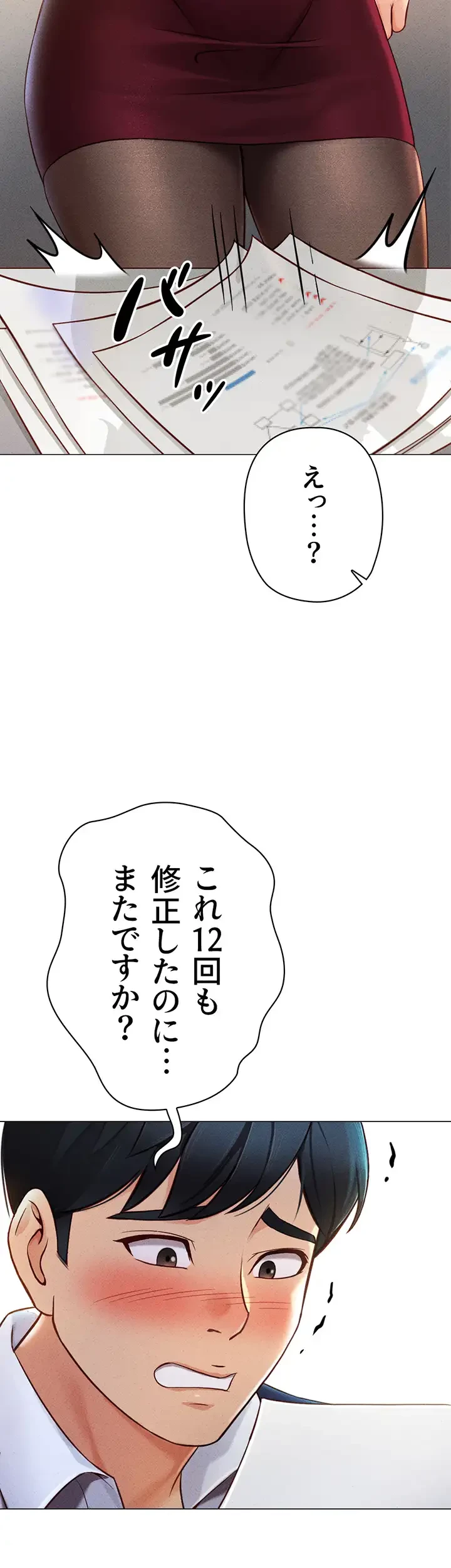 社内エッチは常識です 第2話 - 33