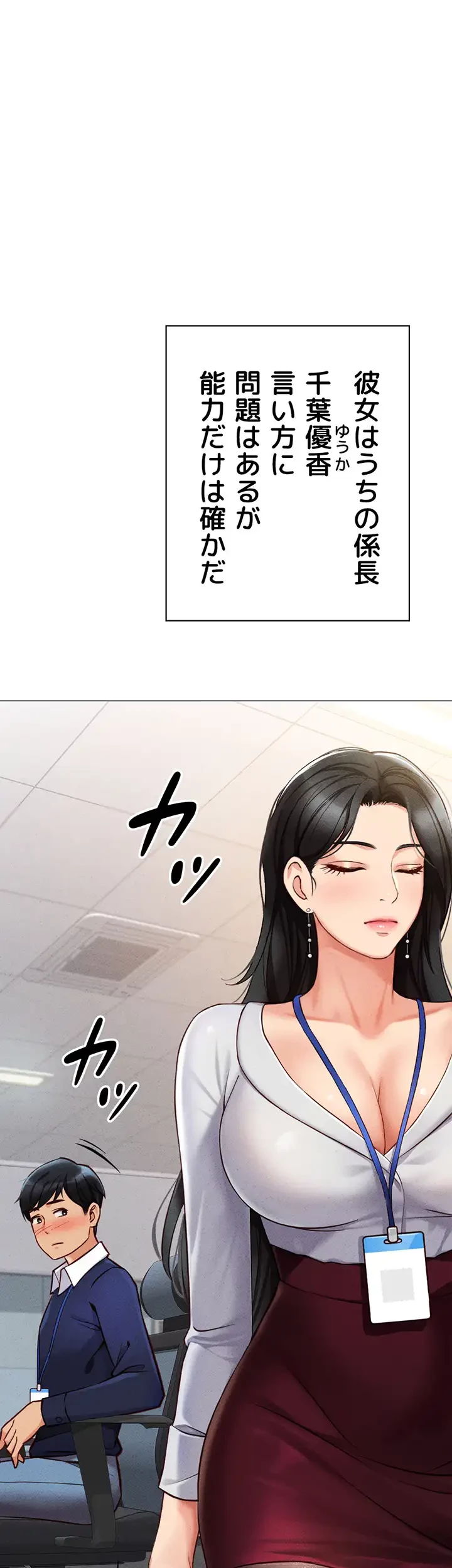 社内エッチは常識です 第2話 - 35