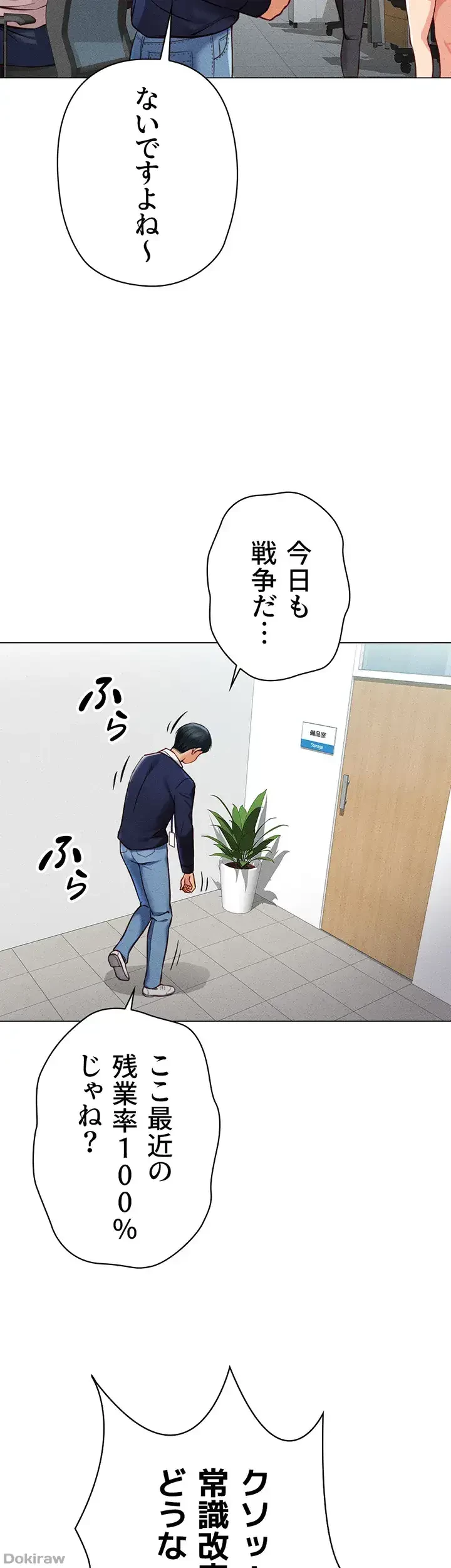 社内エッチは常識です 第2話 - 41