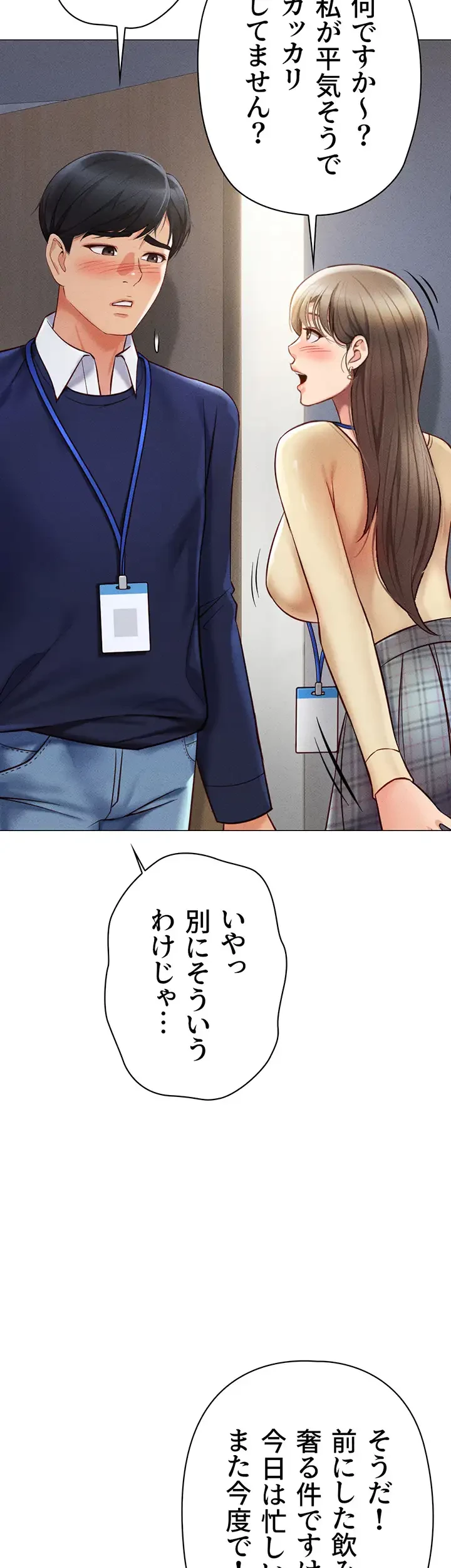 社内エッチは常識です 第2話 - 45