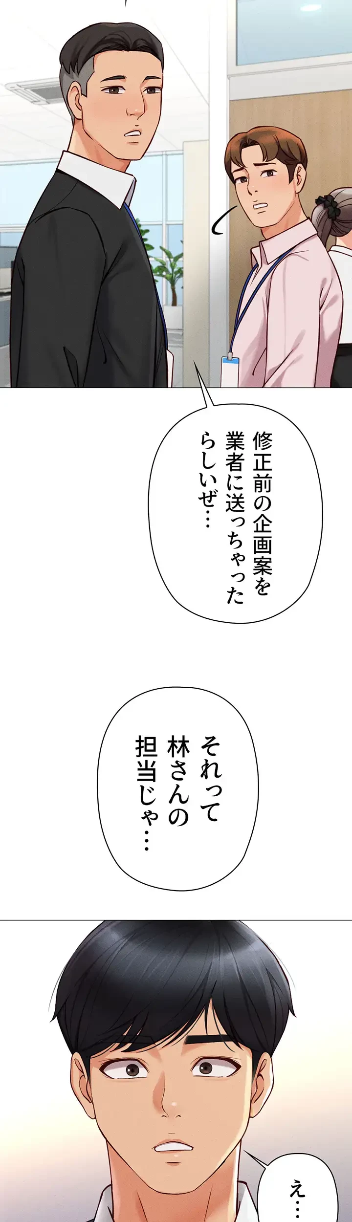 社内エッチは常識です 第2話 - 50