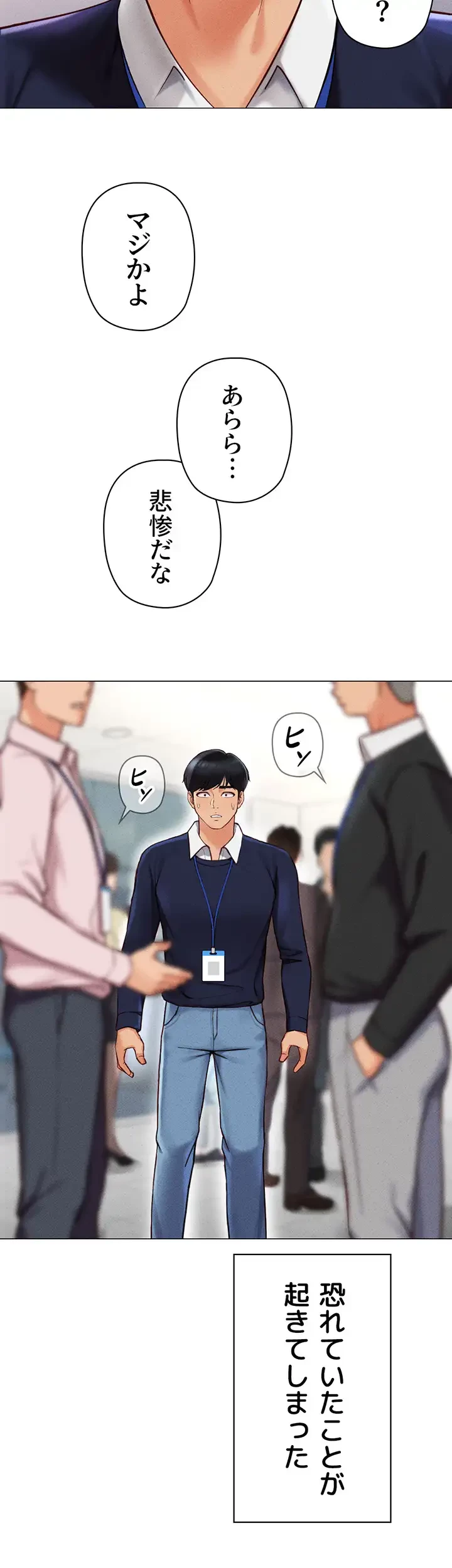 社内エッチは常識です 第3話 - 3