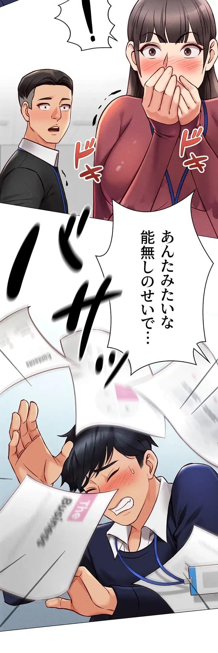 社内エッチは常識です 第3話 - 9