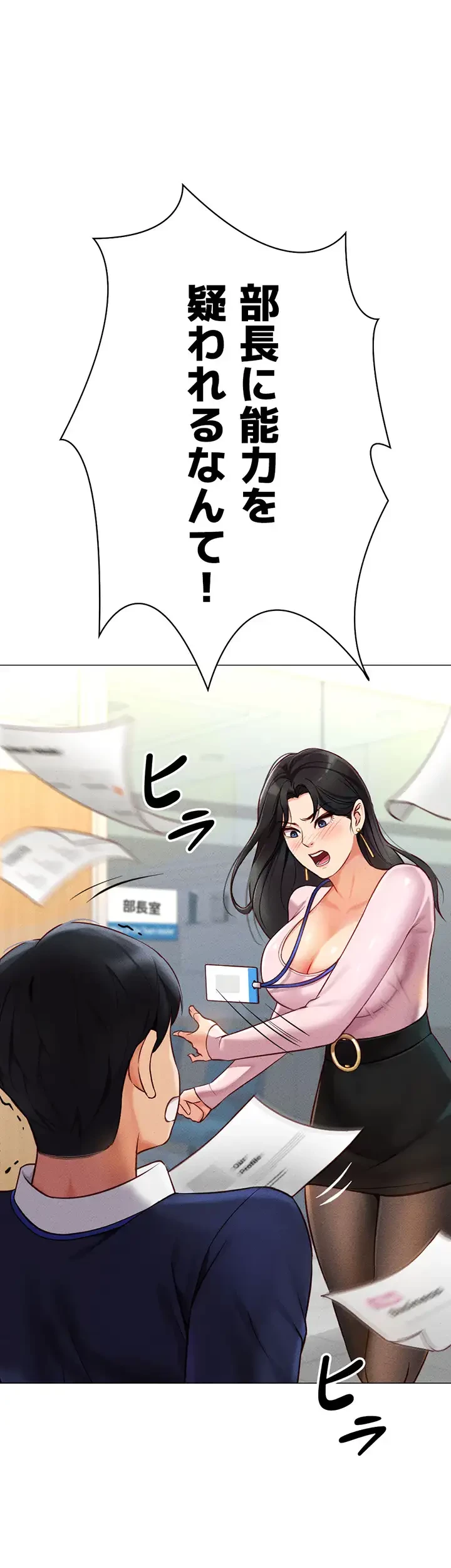 社内エッチは常識です 第3話 - 10