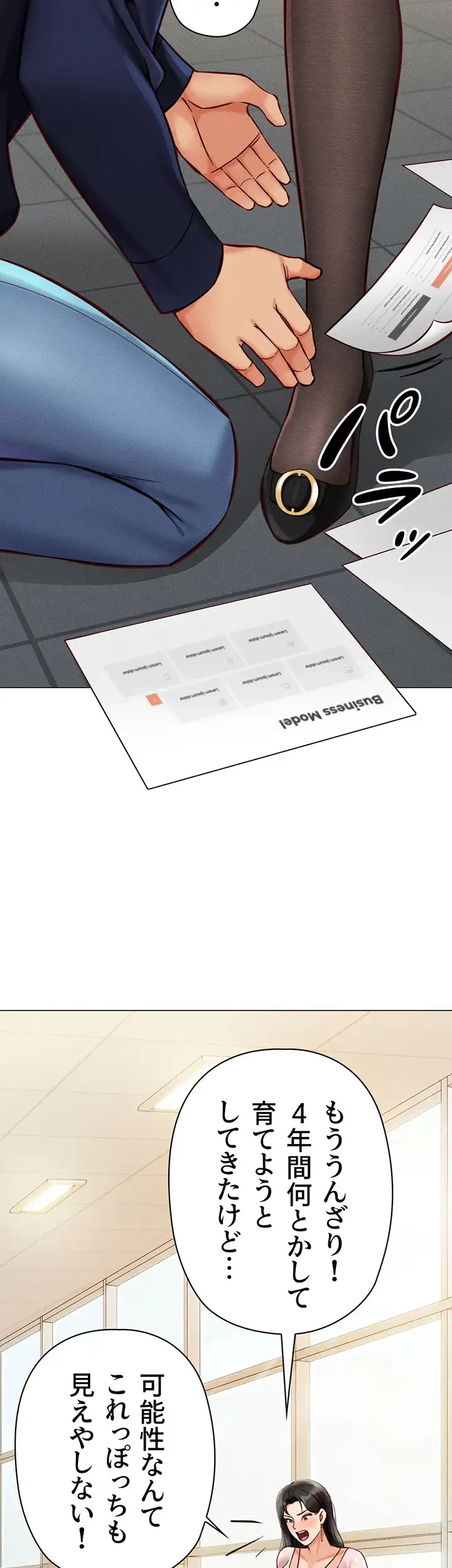 社内エッチは常識です 第3話 - 14