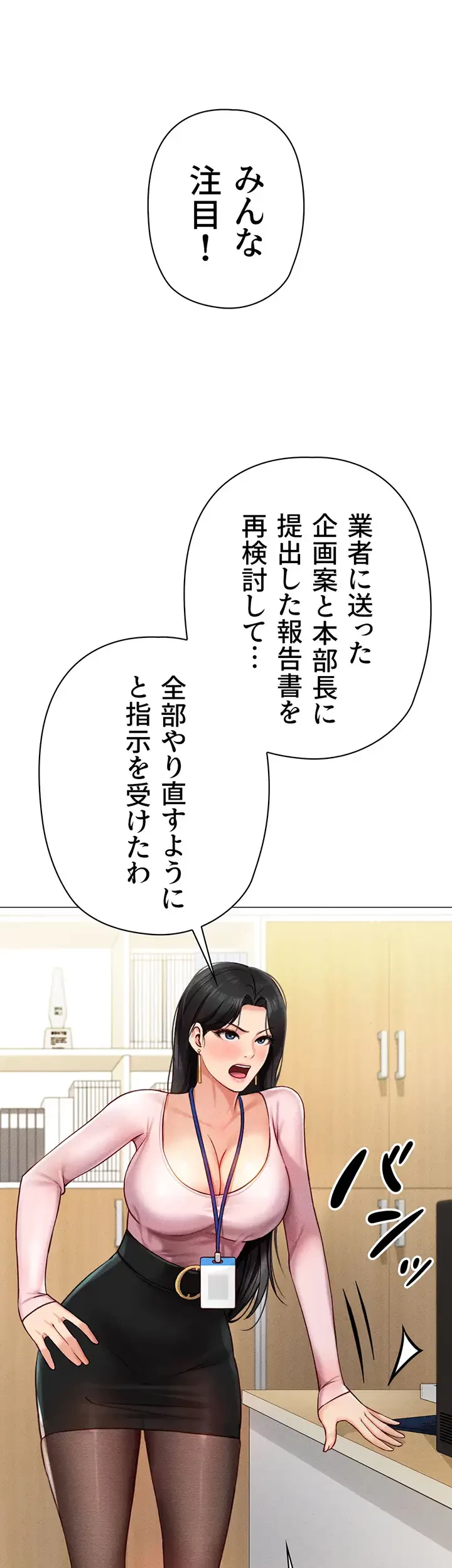 社内エッチは常識です 第3話 - 19