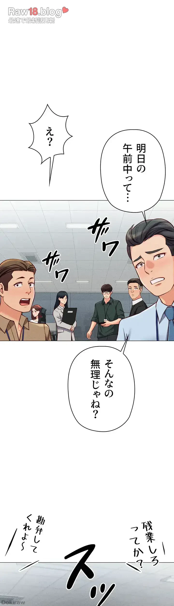 社内エッチは常識です 第3話 - 21