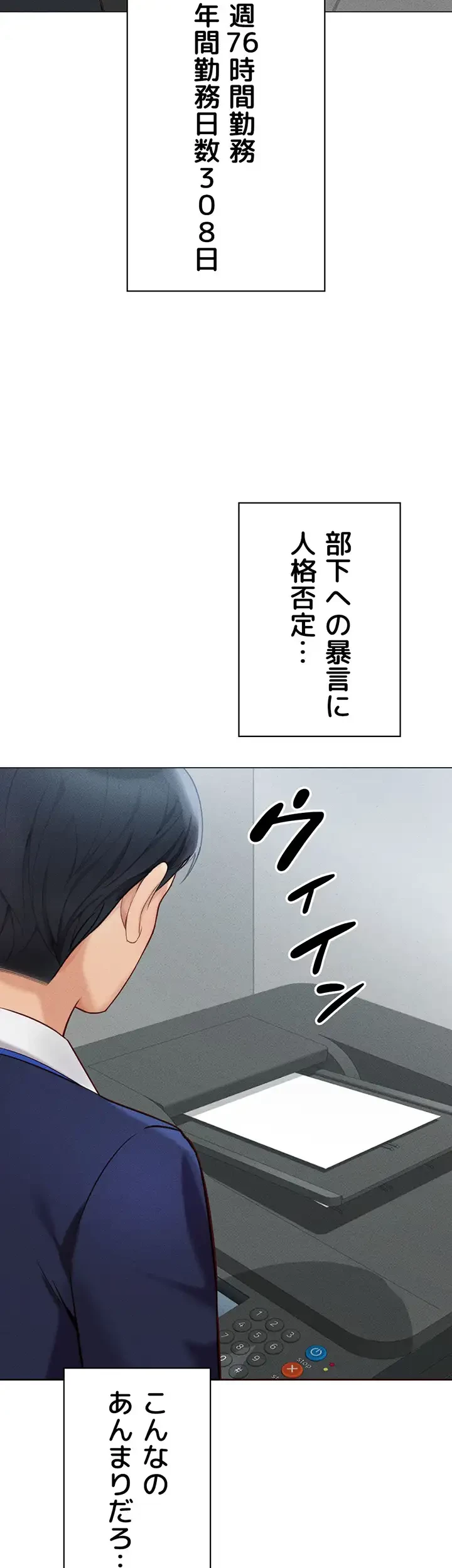 社内エッチは常識です 第3話 - 24