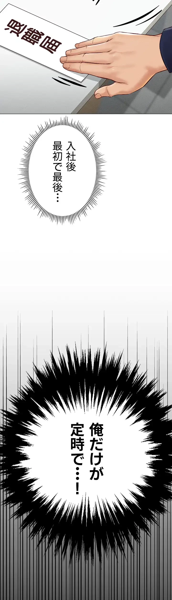 社内エッチは常識です 第3話 - 27