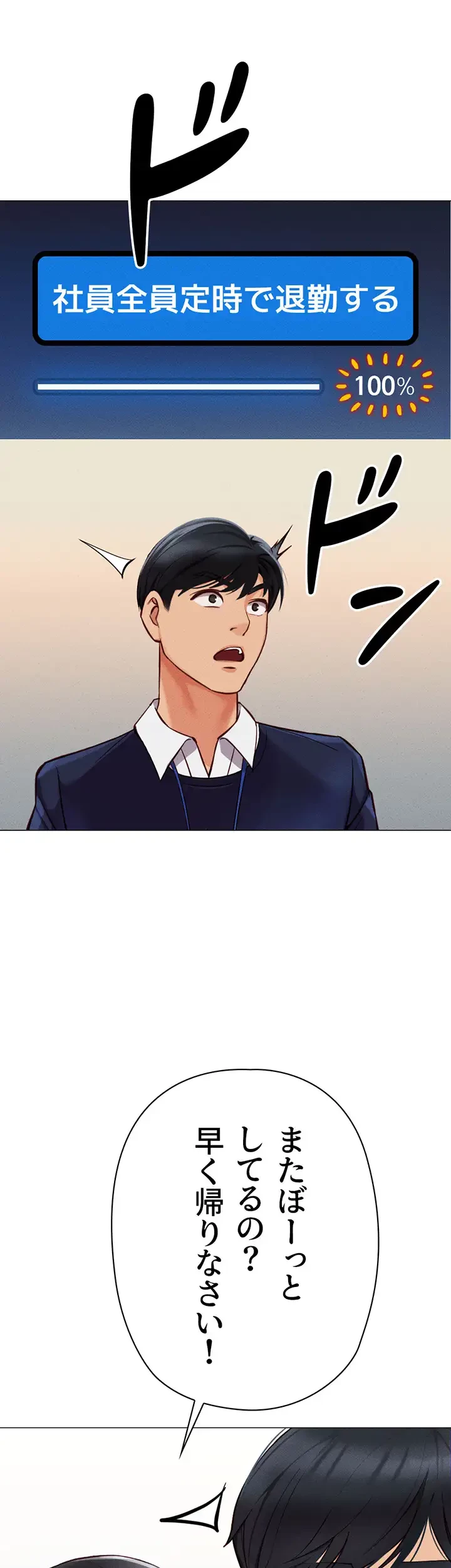 社内エッチは常識です 第3話 - 35