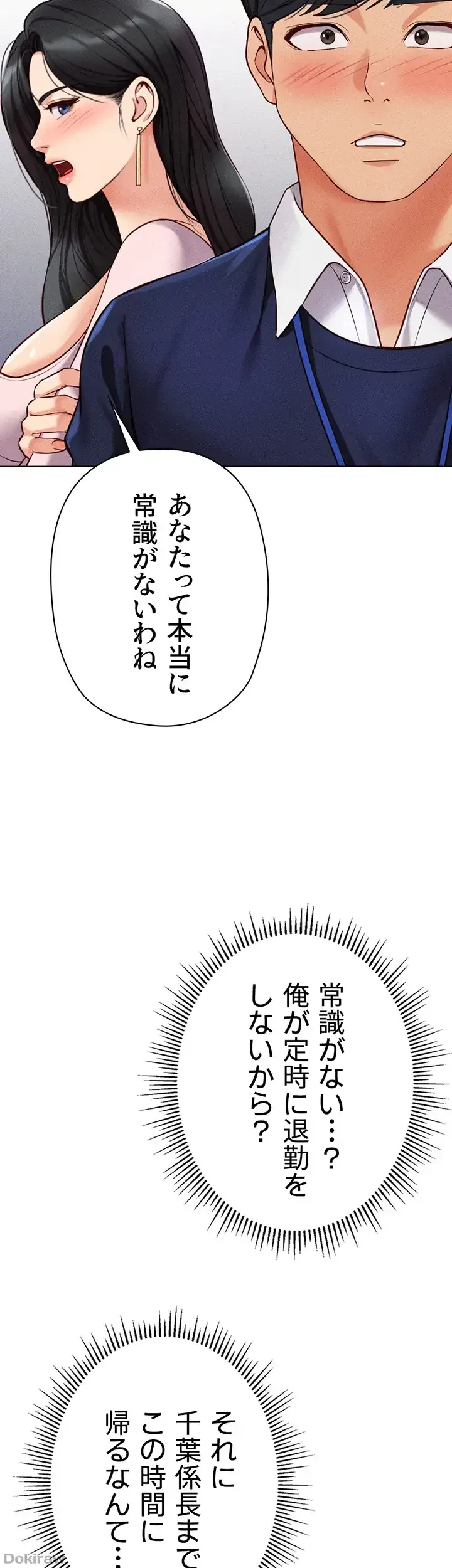 社内エッチは常識です 第3話 - 36