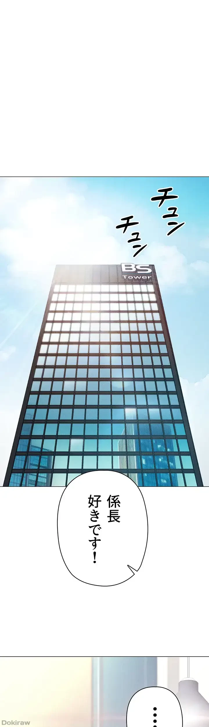 社内エッチは常識です 第4話 - 1