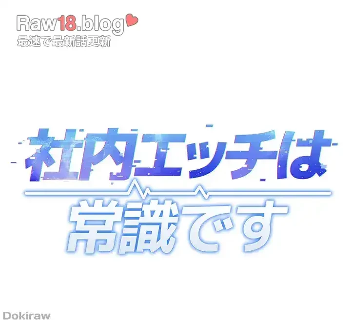 社内エッチは常識です 第4話 - 6