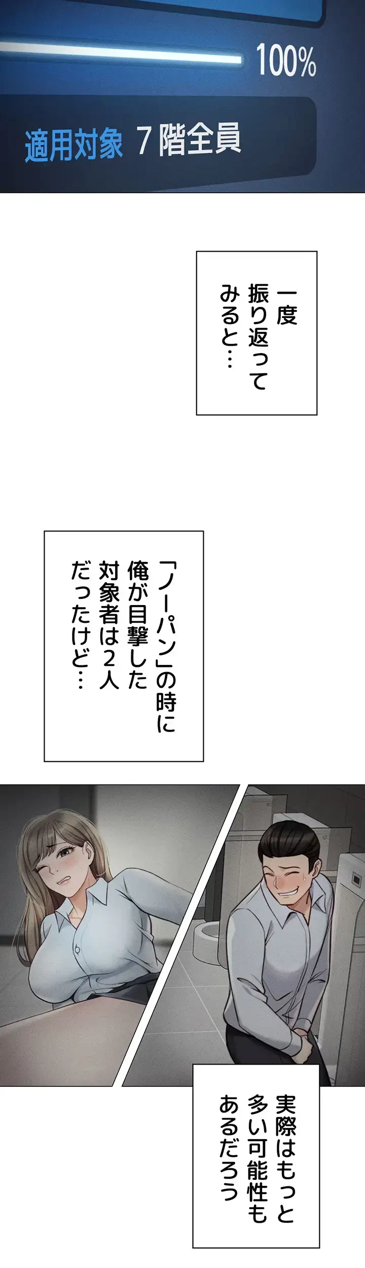 社内エッチは常識です 第4話 - 8