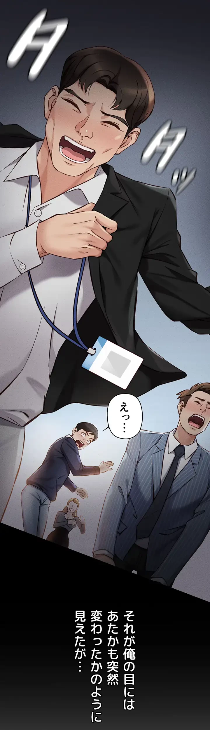 社内エッチは常識です 第4話 - 17