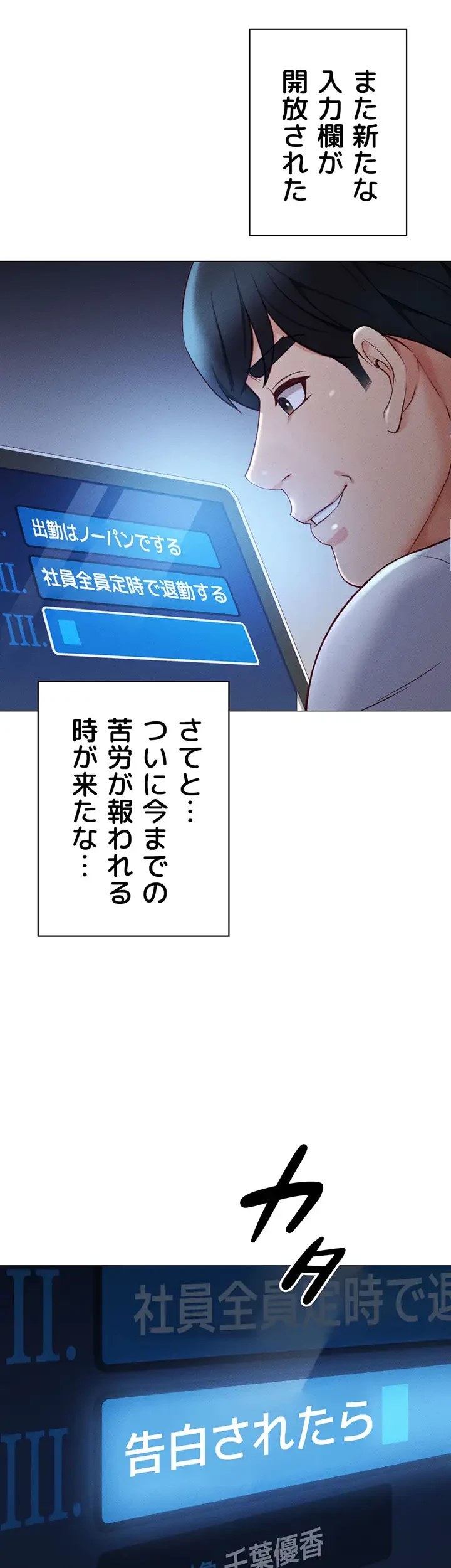 社内エッチは常識です 第4話 - 19